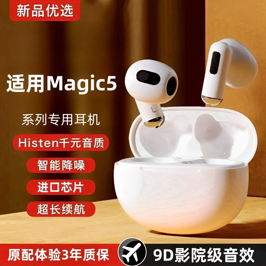 酷伊原装正品适用华为荣耀Magic5/5pro至臻版专用真无线蓝牙耳机
