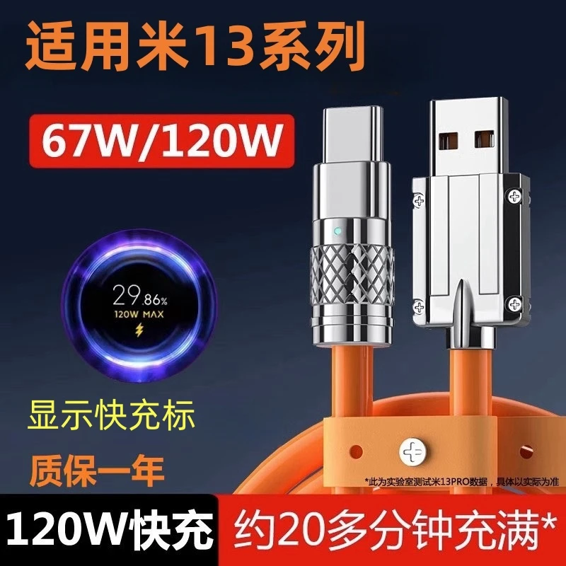 适用小米13充电器67W极速闪充小米13pro手机充电线120W快充加粗线
