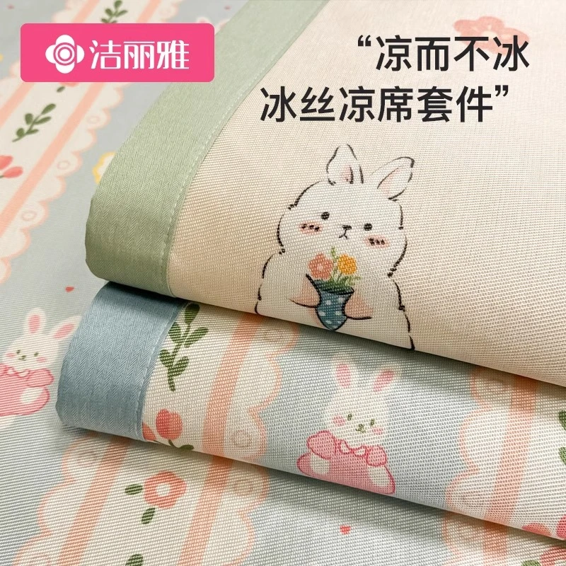 洁丽雅冰丝凉席夏季冰丝席三件套折叠学生宿舍单人可水洗机洗席子