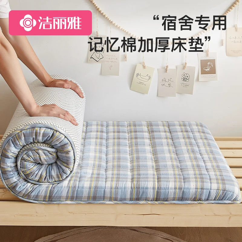 洁丽雅记忆棉床垫家用床垫软垫学生榻榻米单人加厚床褥垫海绵垫子