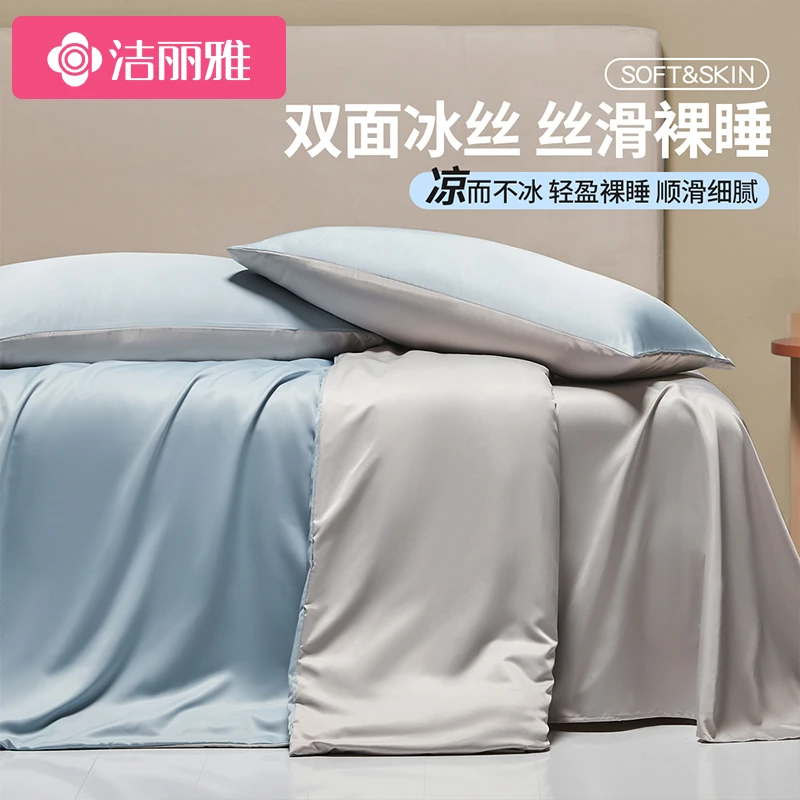 洁丽雅冰丝被套单件丝滑裸睡轻奢被罩夏季单人学生宿舍高级感被单