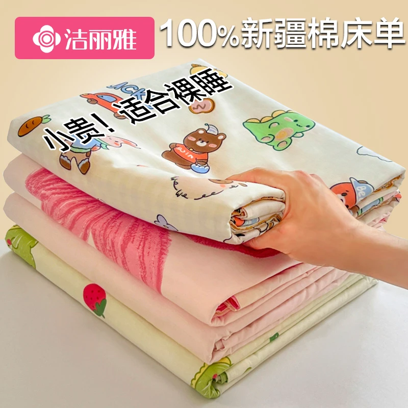 洁丽雅ins风纯棉床单单件单人学生宿舍双人四季家用夏季全棉被单