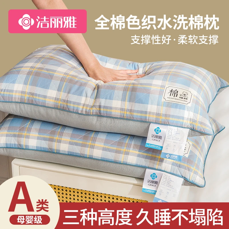 洁丽雅枕头枕芯颈椎枕整头家用枕头芯助睡眠专用套装男单人一只装