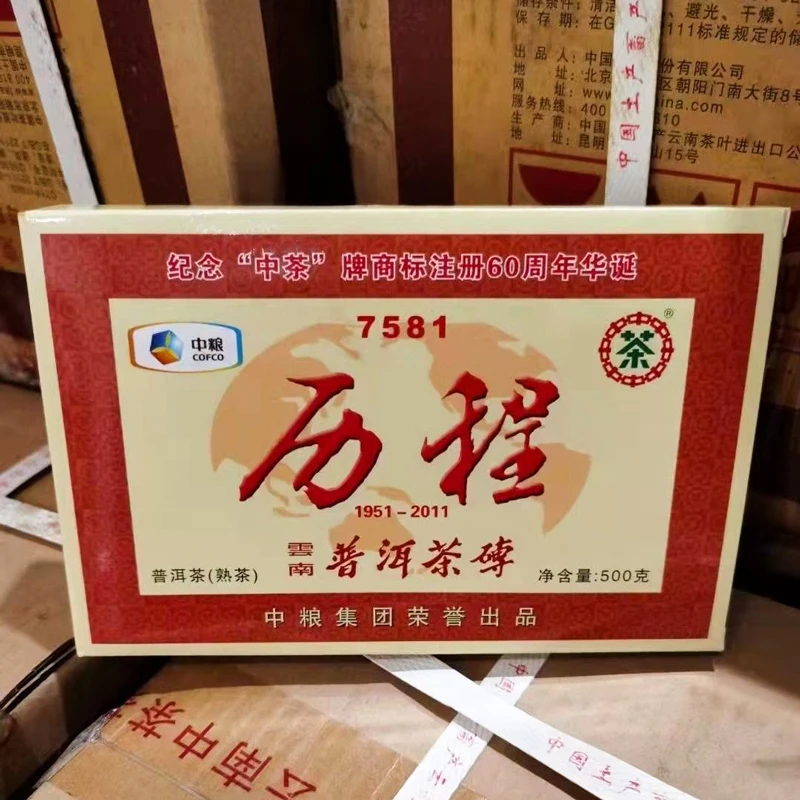 2011年中茶历程60周年纪念熟茶砖云南普洱茶老茶干仓高香正品保障