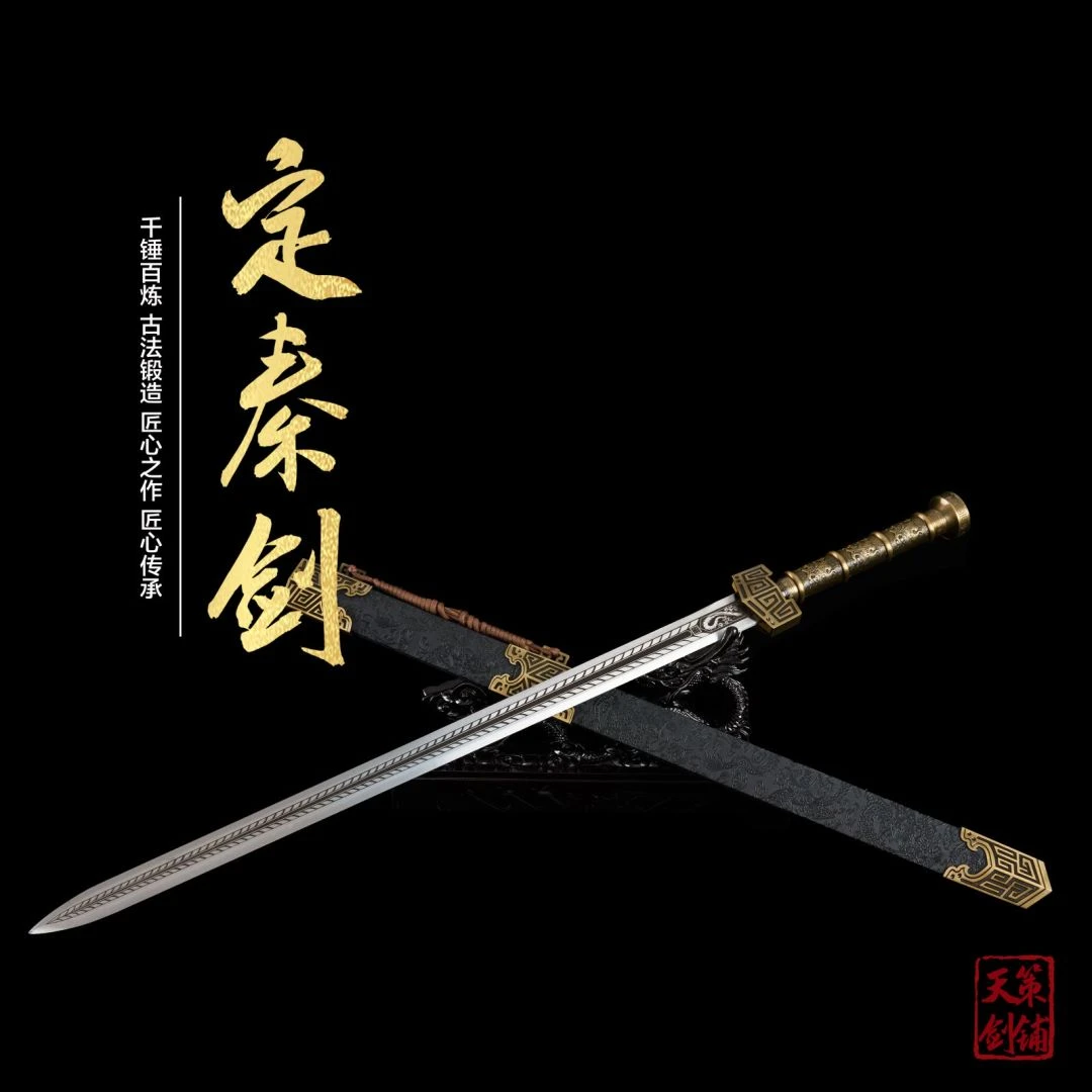 【定秦剑】冷兵器高锰钢手工锻打摆件未开刃