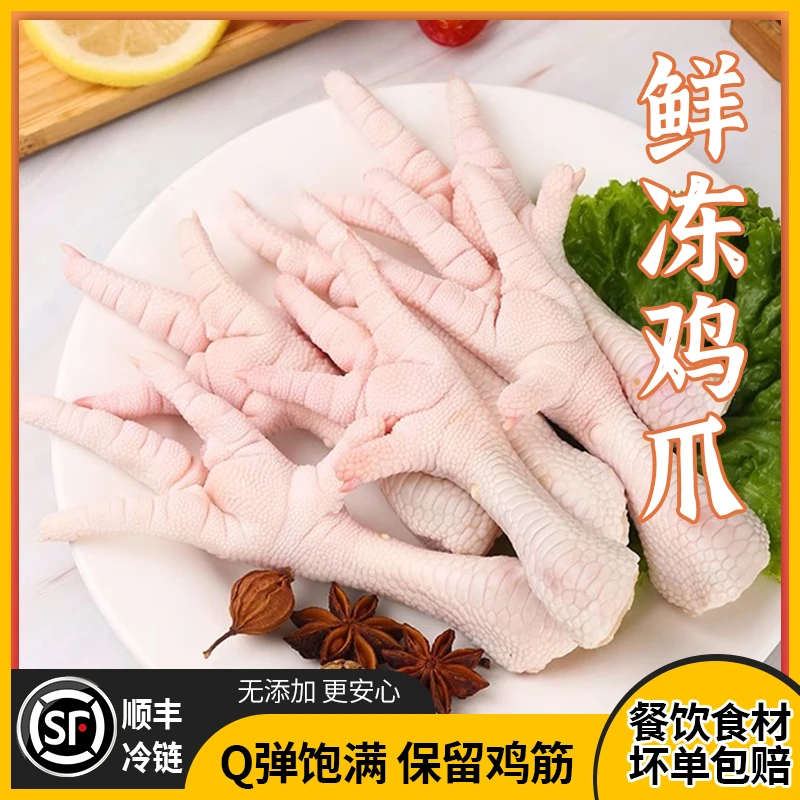 新鲜原切中号鸡爪4斤+送2斤鸡翅根农到手共6斤家散养原切鸡爪