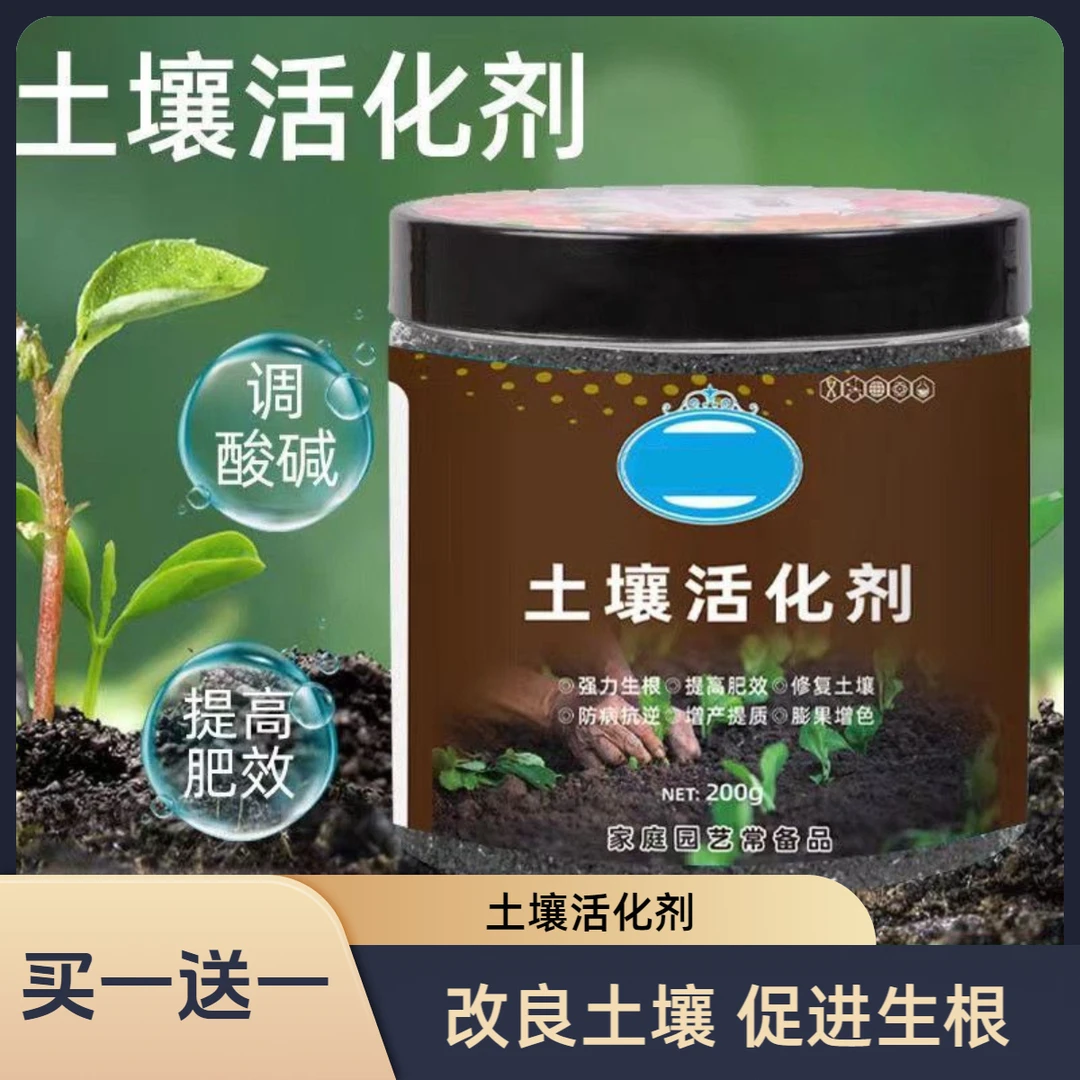 QY土壤活化剂活化宝调理剂家用种花促生根植物花疏松土壤肥料