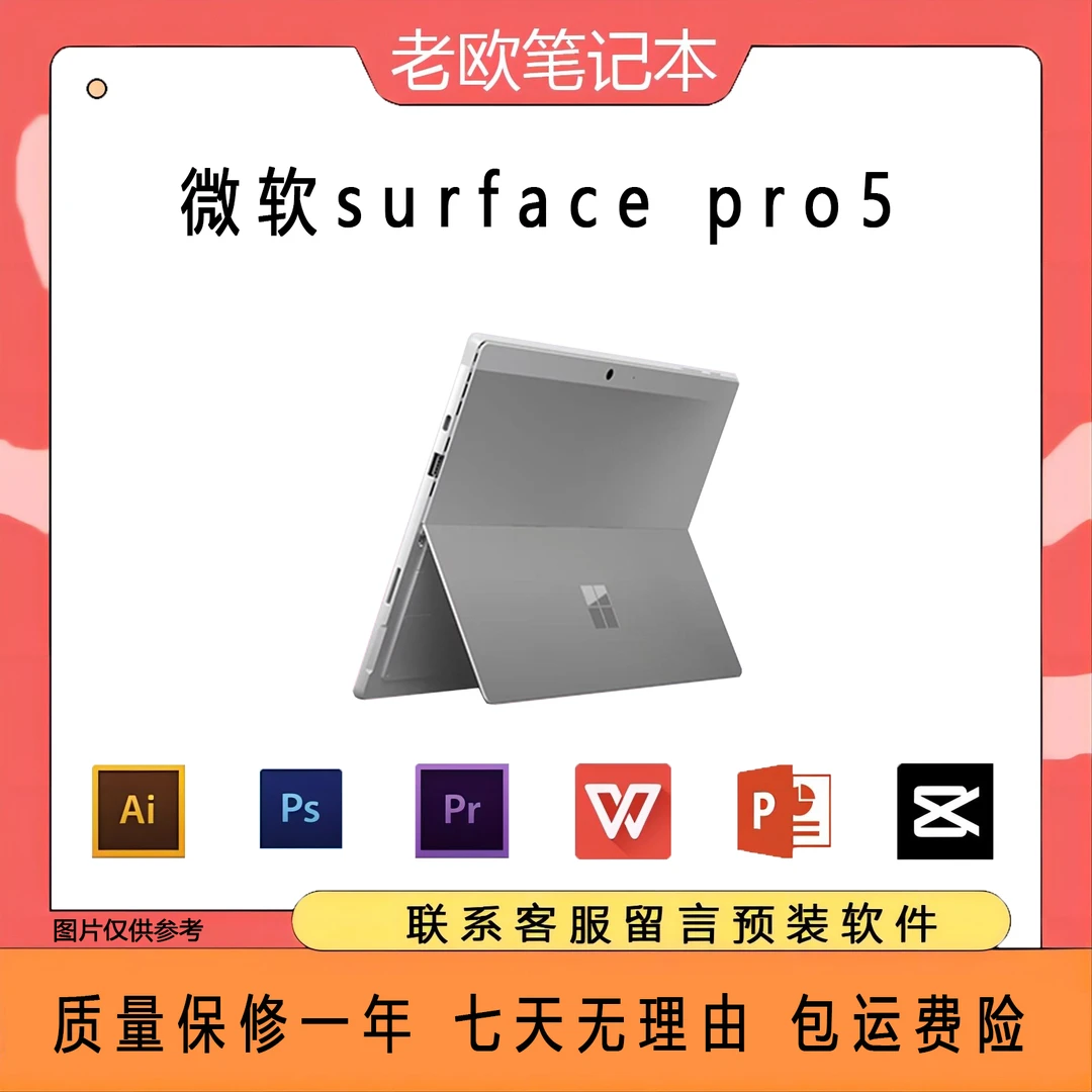 9新 Microsoft/微软 pro5 改良3K屏触控可拆卸二合一电脑