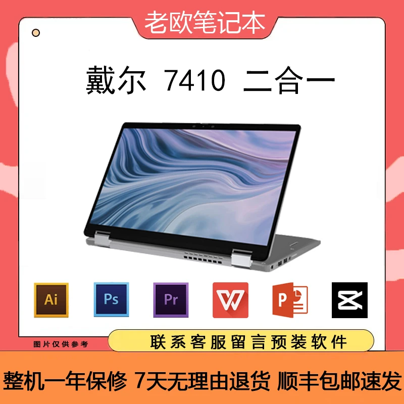 95新 Dell/戴尔 Latitude7410 20年十代旋转折叠二合一笔记本电脑