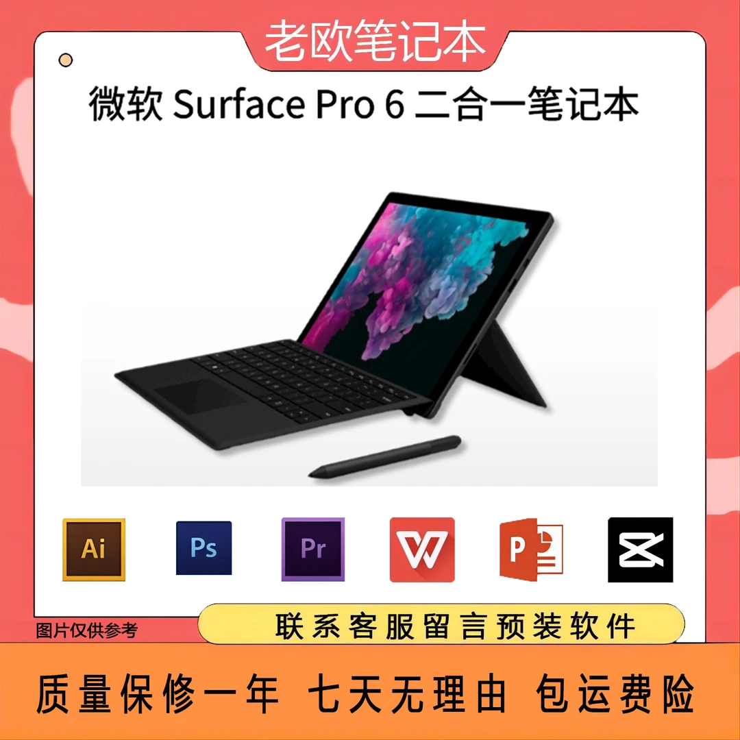 95新 Microsoft/微软 pro6 改良3K屏触控可拆卸二合一电脑