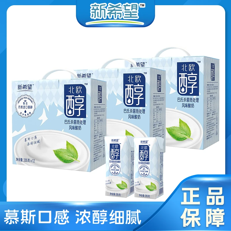 009新希望北欧醇酸奶205gx12盒x3箱口感细腻浓醇美味营养酸乳YBX