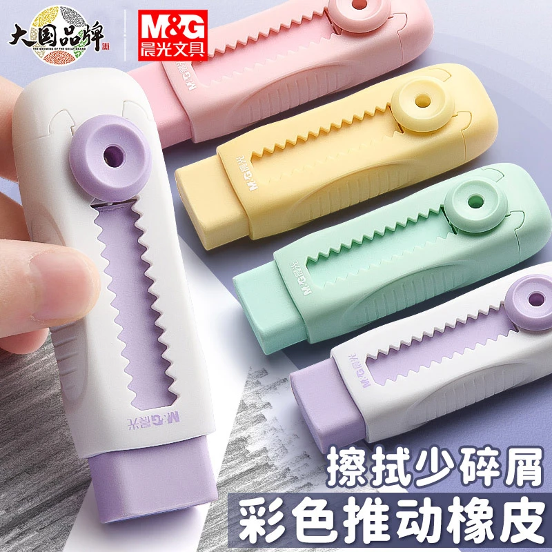 【晨光冰淇淋推动橡皮】小学生开学马卡龙色擦字成线碎屑少创意伸缩