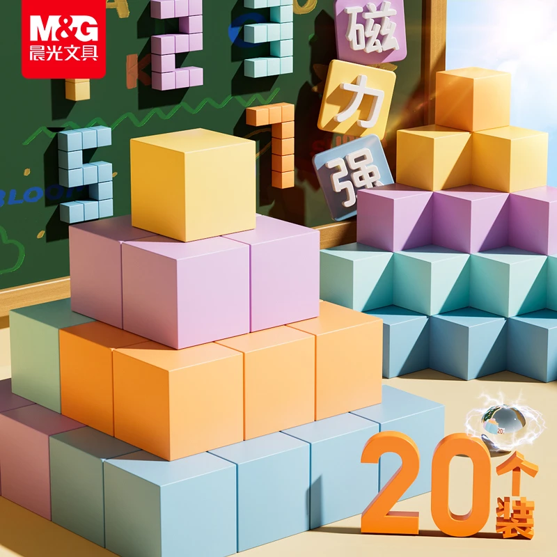 晨光磁性正方体教具立体几何体模型小学立方体数学小方块数学拼搭