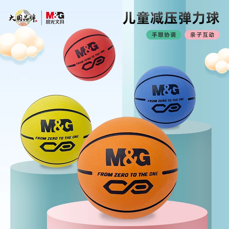 【晨光弹力球】酷乐玩趣篮球小皮球儿童手抓拍拍球幼儿园用迷你玩具