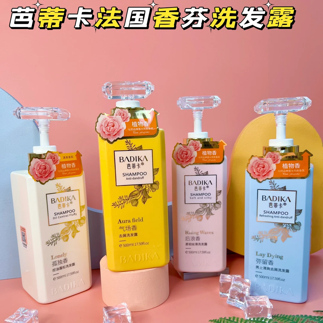 苗姐推荐【芭蒂卡】持久丝滑洗发露
