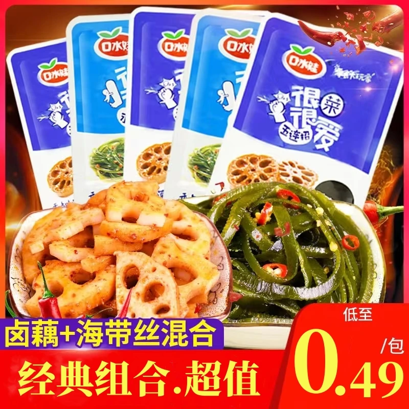 【主播专属】口水娃海带丝藕丁经典组合零食解馋办公室零食湖南即食