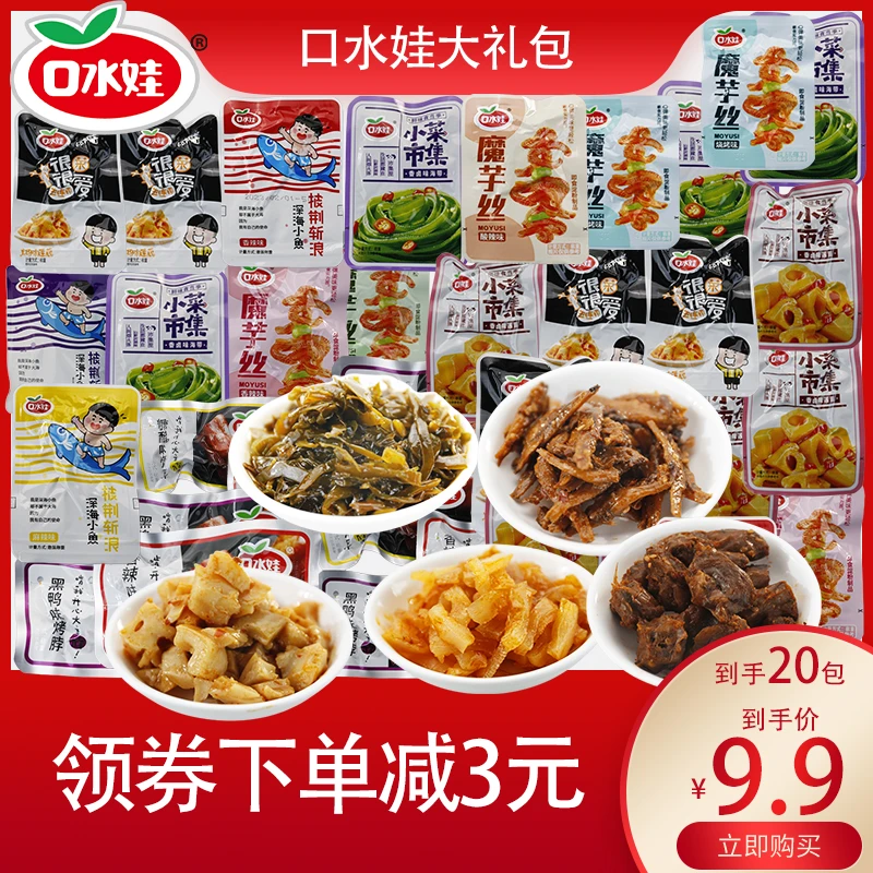 口水娃荤素大礼包追剧零食网红零食好吃的零食推荐即食回味无穷