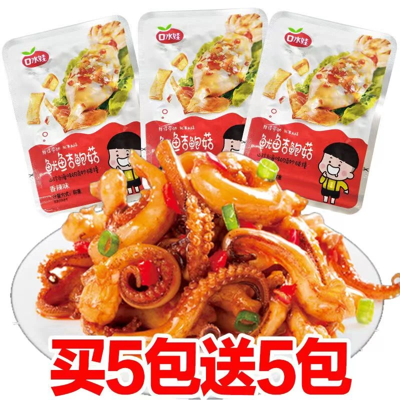 口水娃鱿鱼杏鲍菇网红爆款休闲零食开袋即食麻辣香辣味