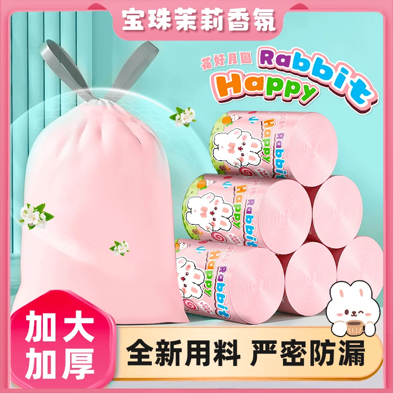 【三单五单囤 拍3单优先发货】加厚型粉色抽绳垃圾袋手提式家用宿舍