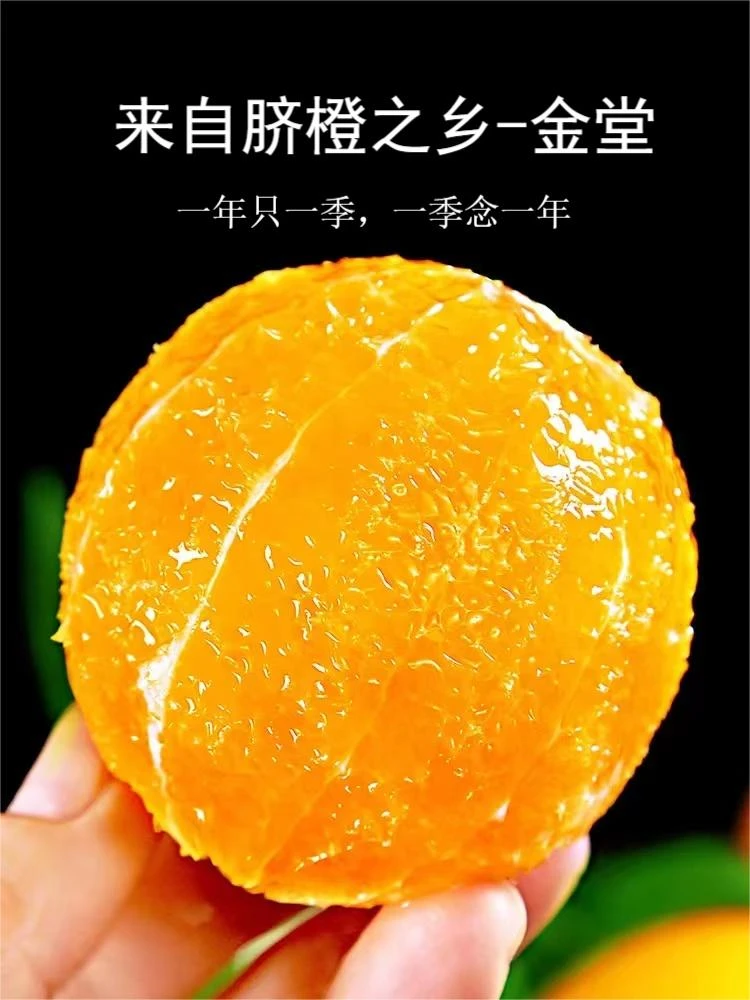 正宗四川金堂脐橙当季新鲜水果现货8甜2酸，7.5-8斤包邮