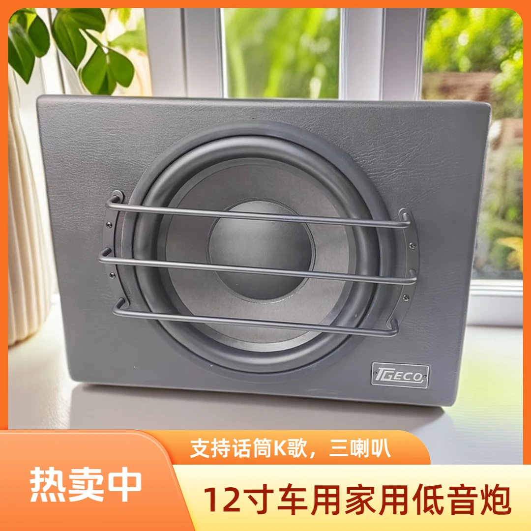 12寸车载家用尾箱炮超重低音发烧友级别低音炮木质箱体炮汽车音响