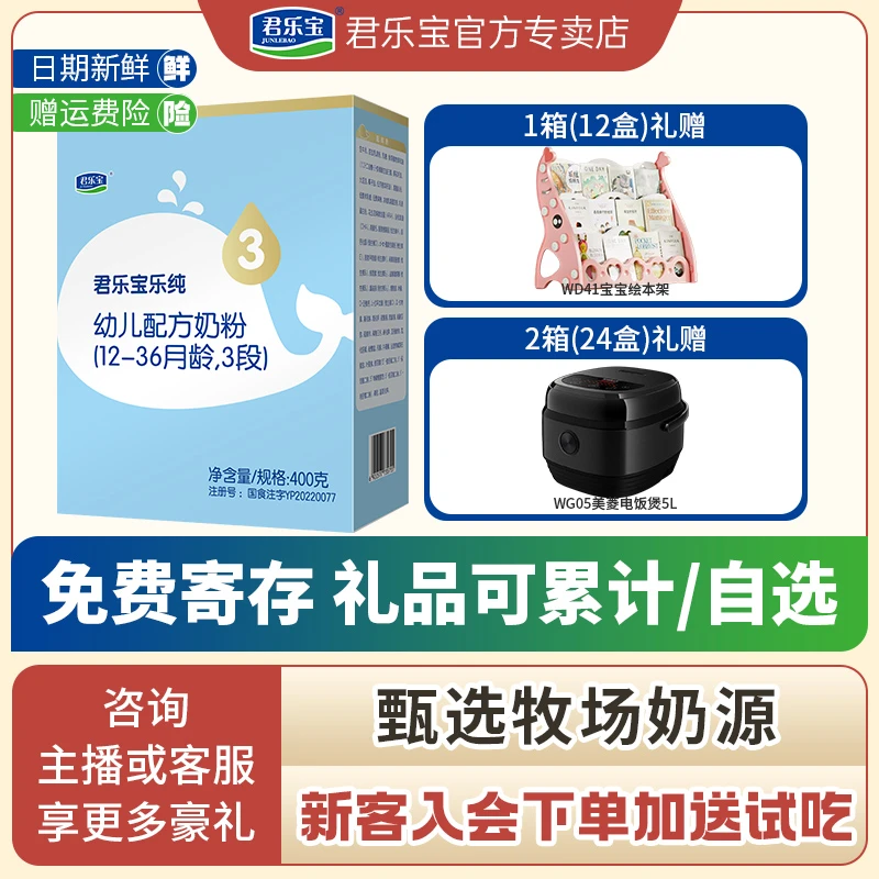 JUNLEBAO/君乐宝乐纯3段幼儿配方奶粉400g盒装生牛乳 宝宝爱喝