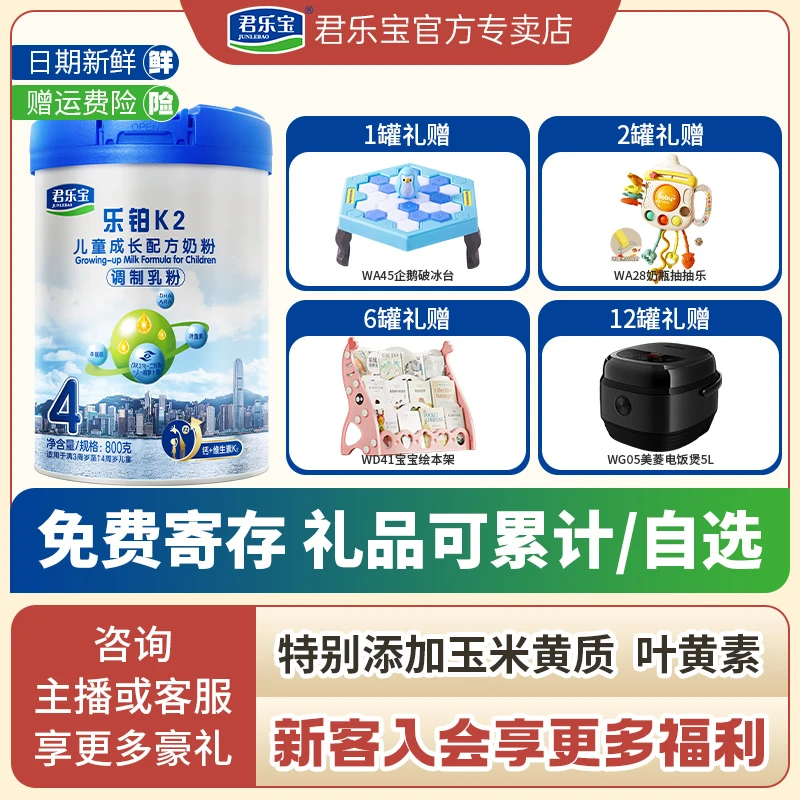 君乐宝乐铂K2儿童成长配方奶粉4段（3-14周岁适用）800g听装 营养