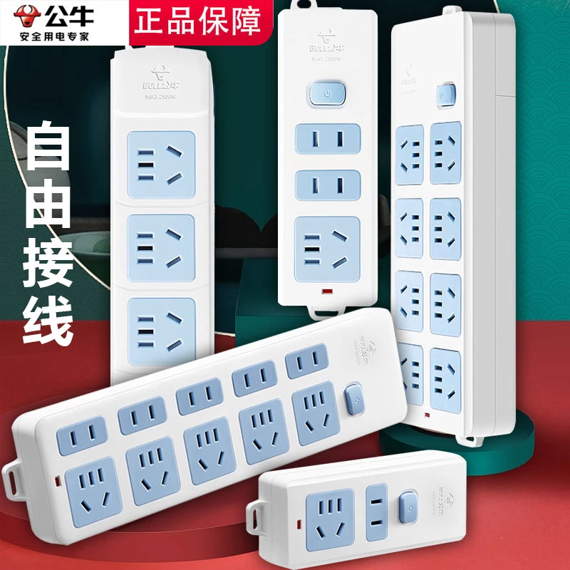 公牛插座不带线无线家用多功能用多位电插板拖线板插排接线板