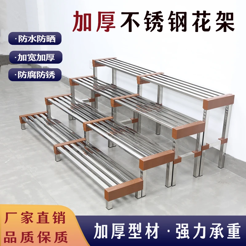 不锈钢花架子阶梯式阳台多层单层置物架落地式加厚户外装饰花盆架