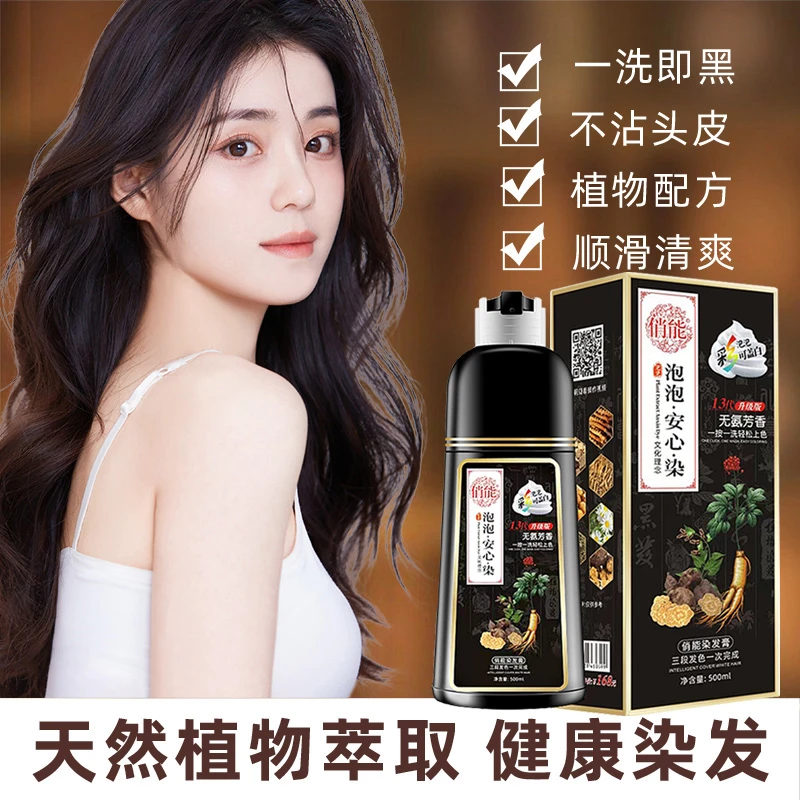 一梳彩植物染发染发膏泡沫染发剂可盖纯白发在家染发减龄显白发色