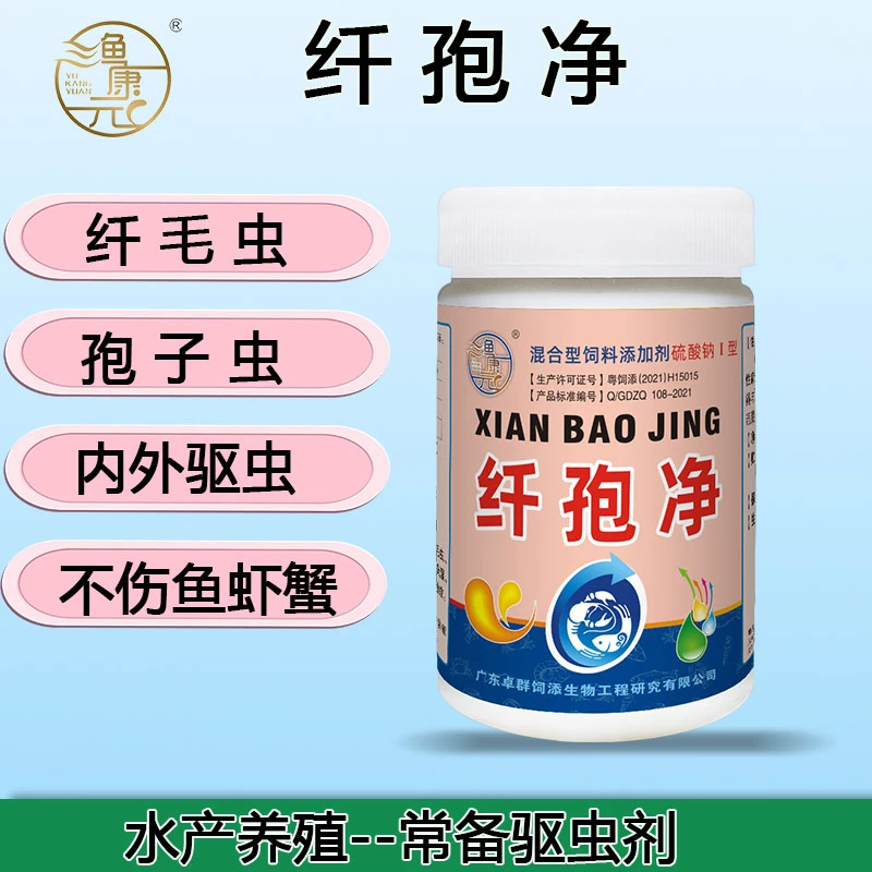 杀孢子虫纤毛虫累枝虫车轮虫指环虫鱼虾蟹牛蛙内外杀虫水产养殖