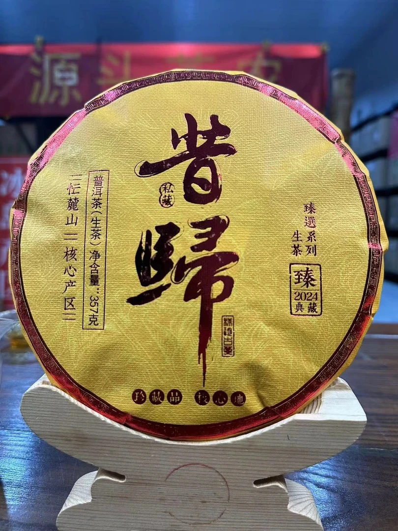 （2024年昔归）357g生茶饼