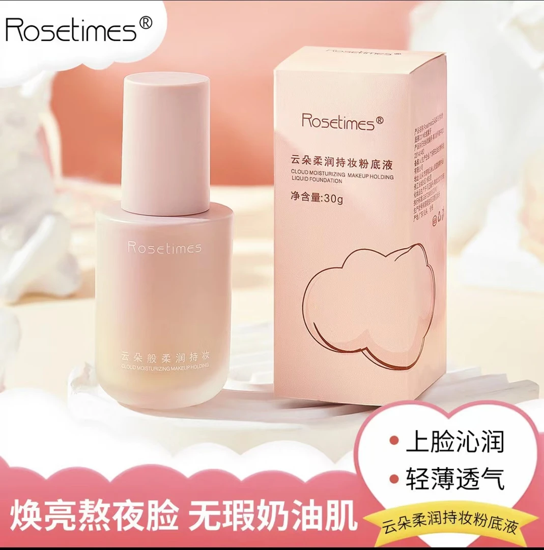 小粉瓶云朵柔雾亲肤遮瑕粉底液持久自然不卡粉不易脱妆控油轻薄