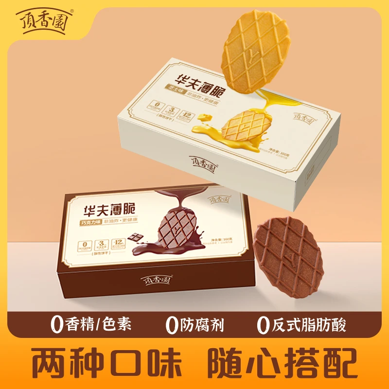 【大王专属】进口芝士巧克力华夫饼干3mm超薄脆配料干净居家小零食