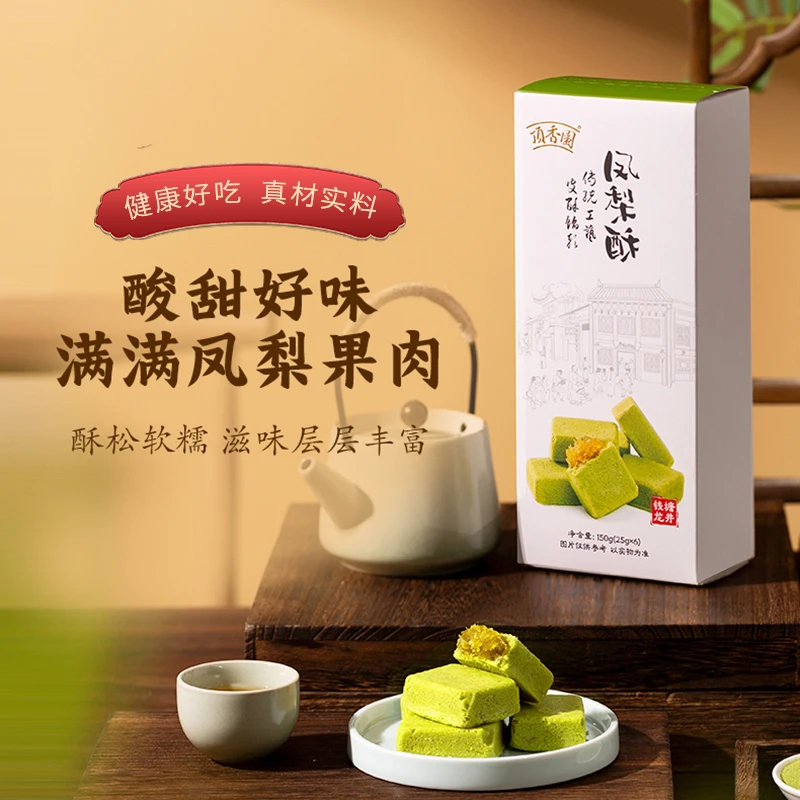頂香園龙井凤梨酥 酸甜美味下午茶甜点办公休闲宿舍零食糕点 送礼