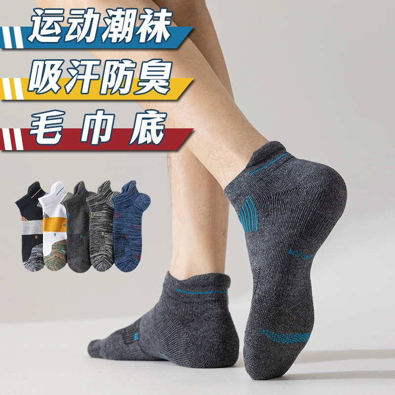 毛巾底加厚短筒混色系列黑白纯色吸汗防臭跑步短筒运动篮球棉袜子