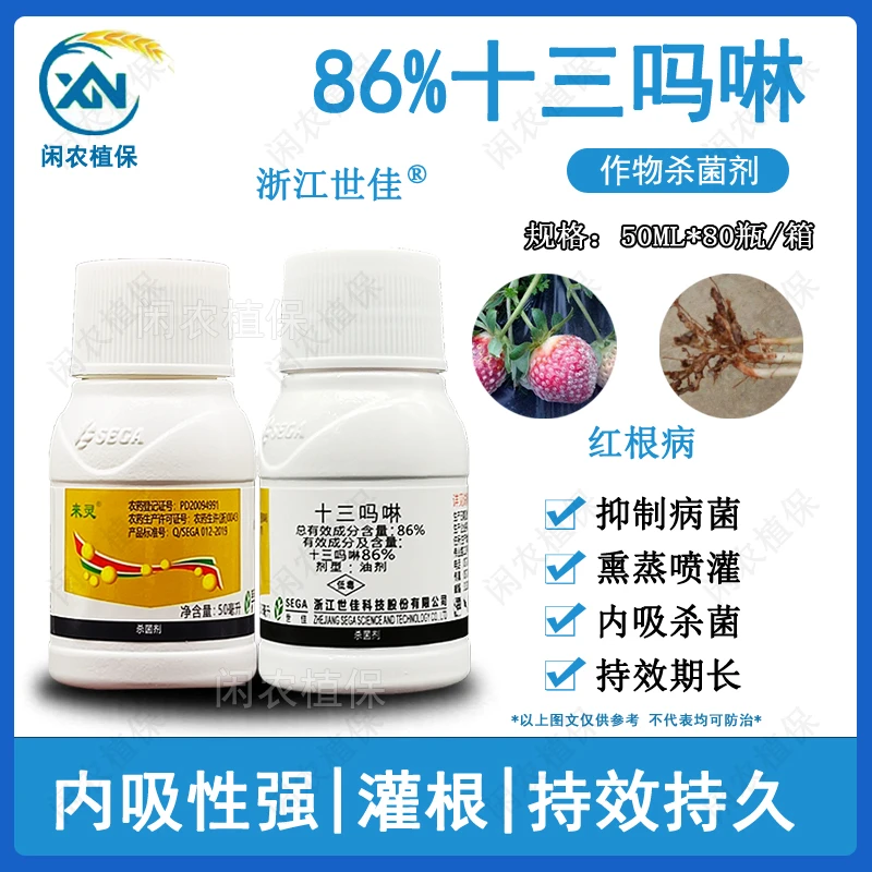 世佳来灵 86%十三吗啉橡胶树红根病 杀菌剂农药来灵 熏蒸一滴灵