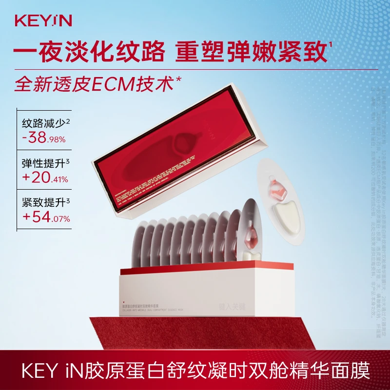 KEYiN胶原蛋白舒纹凝时双舱精华面膜12颗/盒 紧致弹嫩 DB