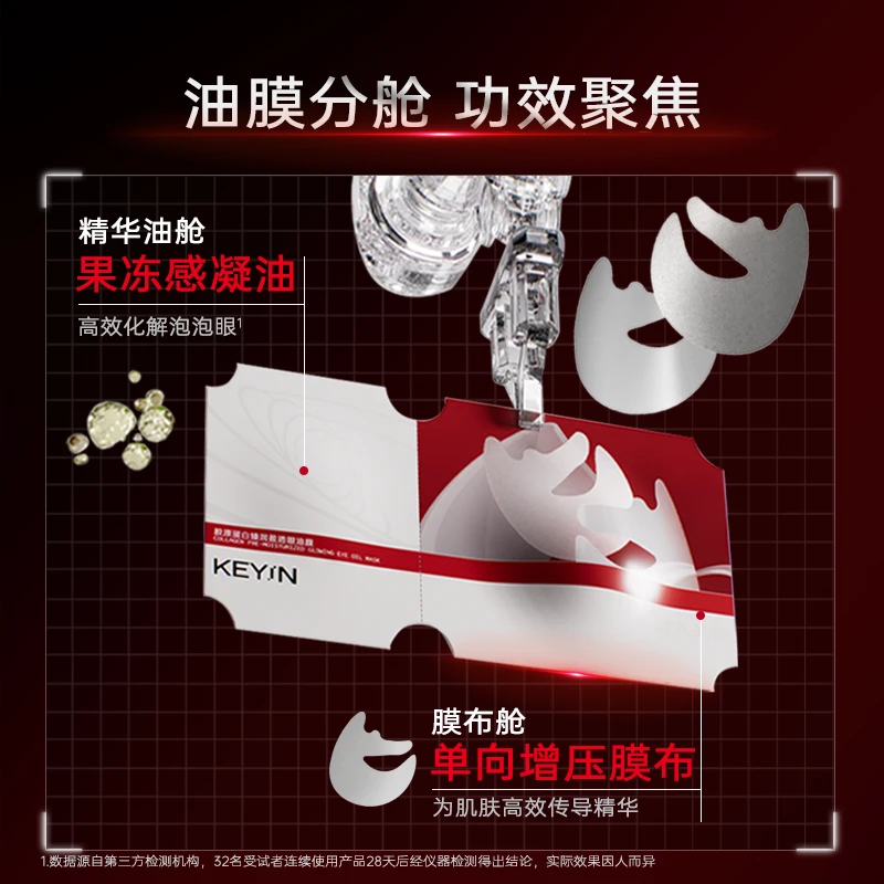 【搭搭】KEYiN胶原眼部精雕套组抗皱眼霜+眼油膜淡化黑眼圈