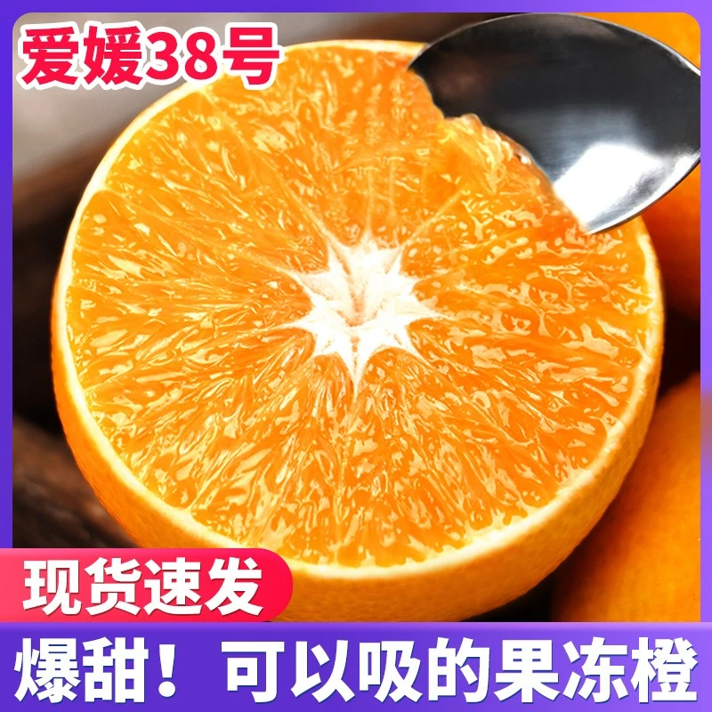 四川眉山爱媛果冻橙38号5斤彩箱现摘现发