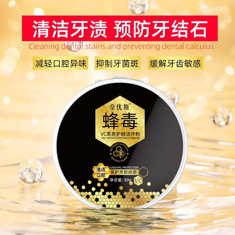 奈优斯蜂毒VC柔爽护龈洁牙粉