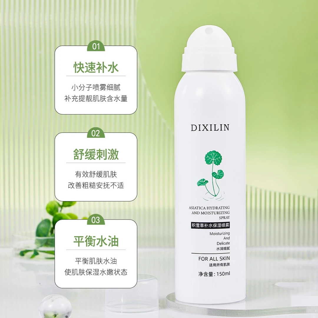 迪茜琳积雪草补水保湿喷雾水润细腻清爽舒缓肌肤植物成分补水喷雾