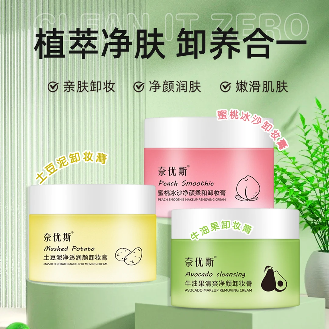 奈优斯土豆泥蜜桃牛油果卸妆膏敏感肌眼唇脸温和不刺激深层清洁卸