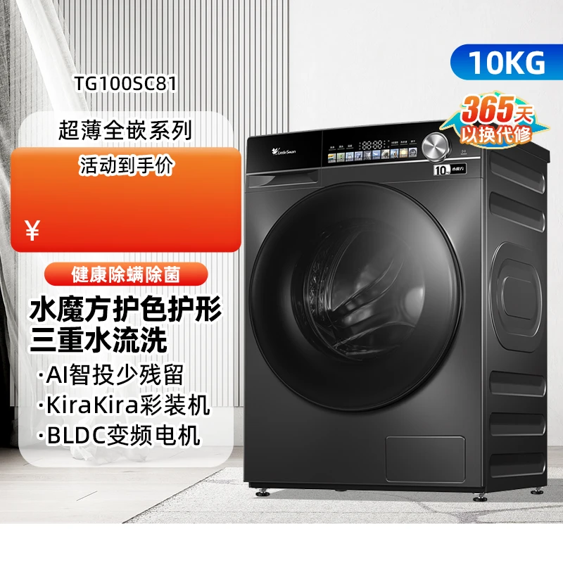 小天鹅TG100SC81小乌梅大容量滚筒智能投放10KG大容量水魔方浸泡