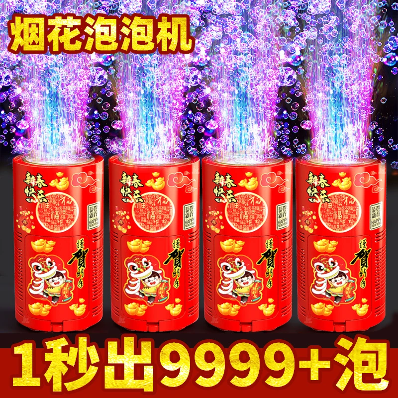 【大号】春节过年气氛玩具童年泡泡机地摊烟火呲花仙女跨年氛围道具
