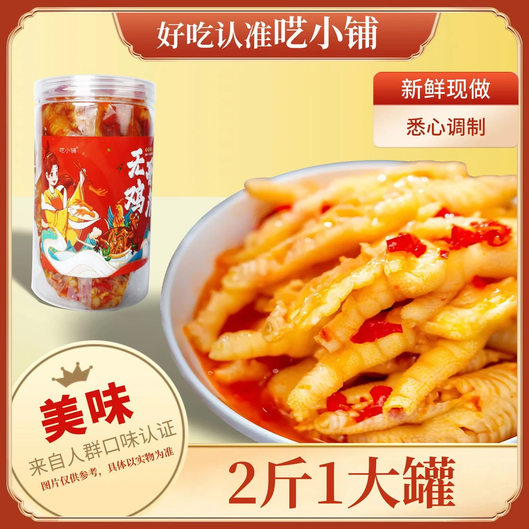 呓小铺鸡爪无骨鸡爪休闲零食酸辣凤爪去骨鸡爪正宗柠檬鸡爪