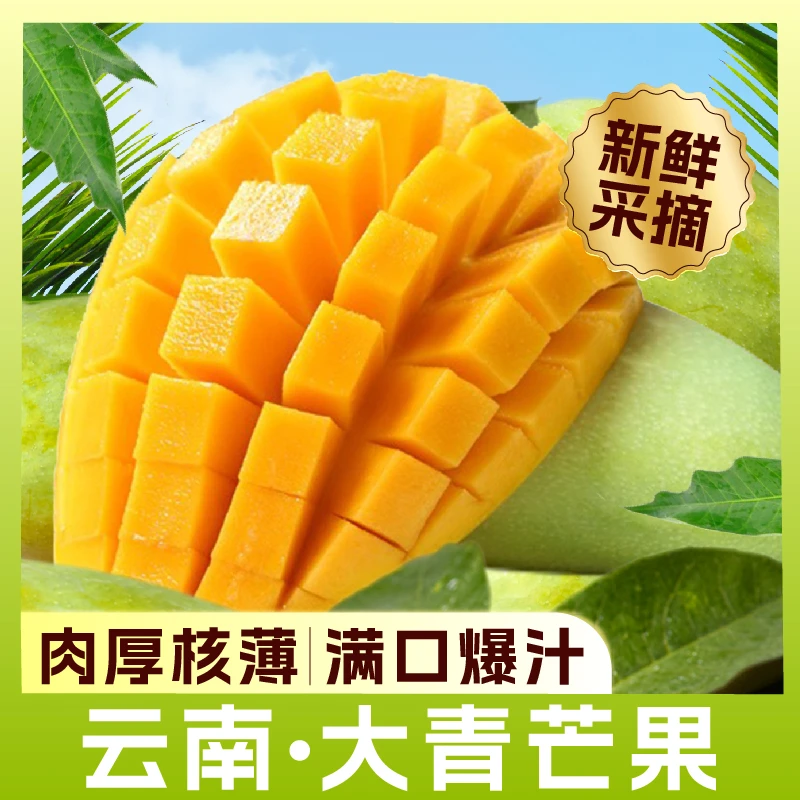 新鲜云南大青芒当季水果生熟两吃整箱包邮