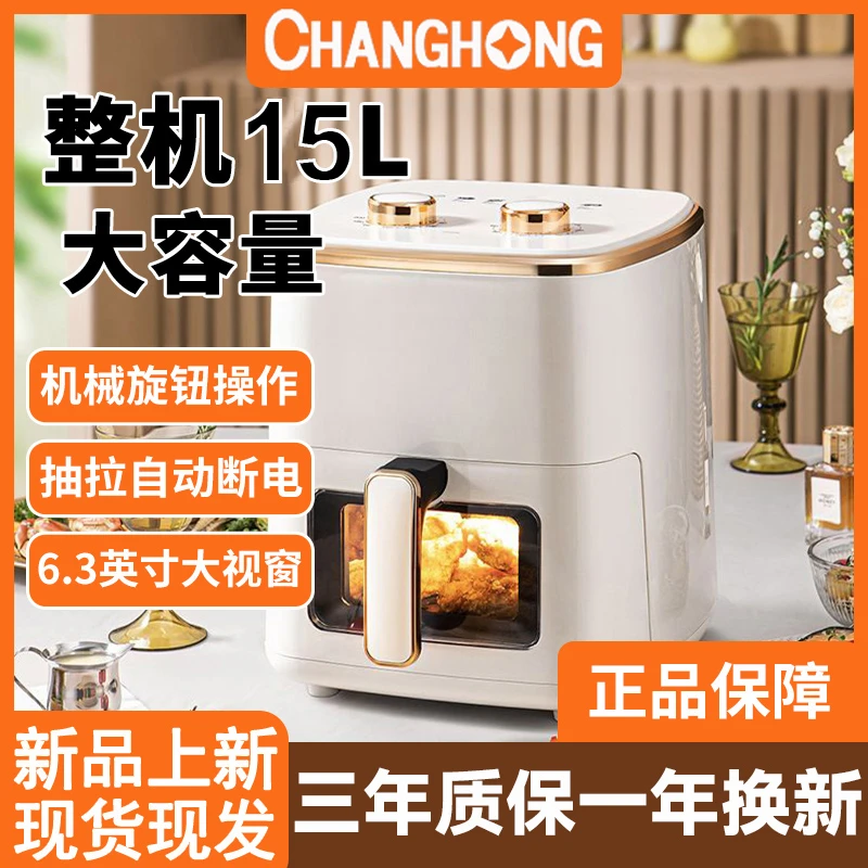 长虹空气炸锅2024新款家用薯条机可视烤箱多功能机械款电炸锅新品