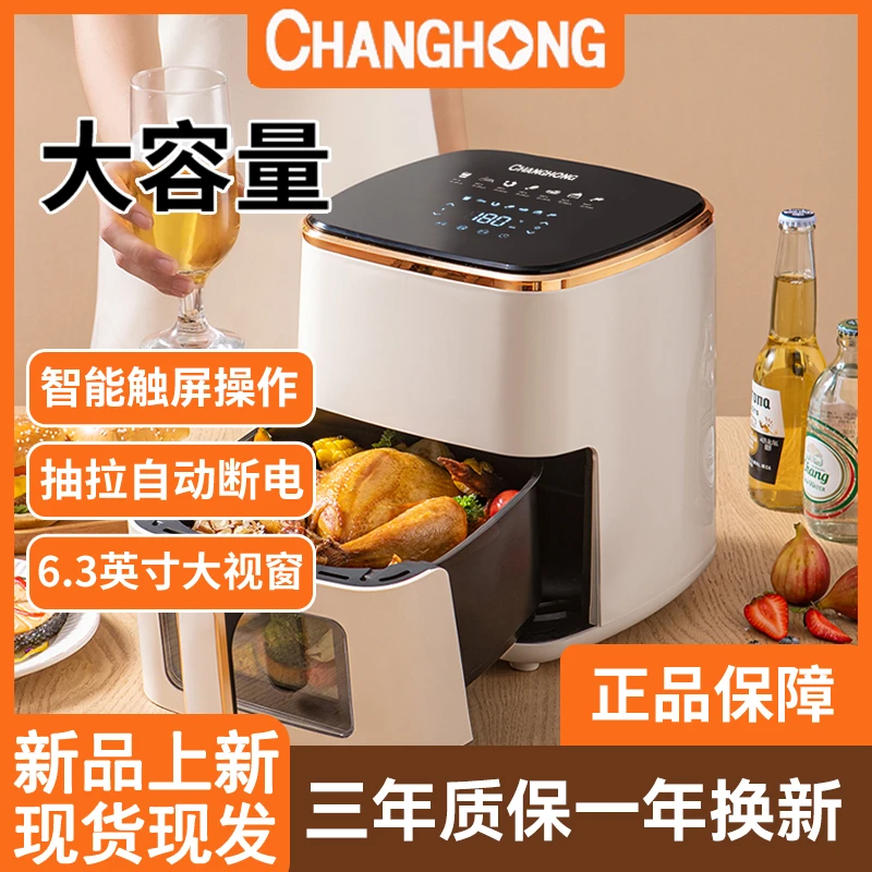 长虹空气炸锅2024新款可视家用智能多功能薯条机烤箱多功能电炸锅