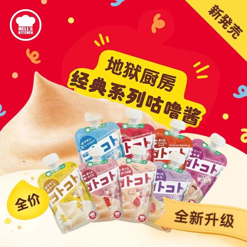 【地狱厨房经典咕噜酱】猫咪主食0胶0淀拌粮湿粮补水营养美味湿粮包